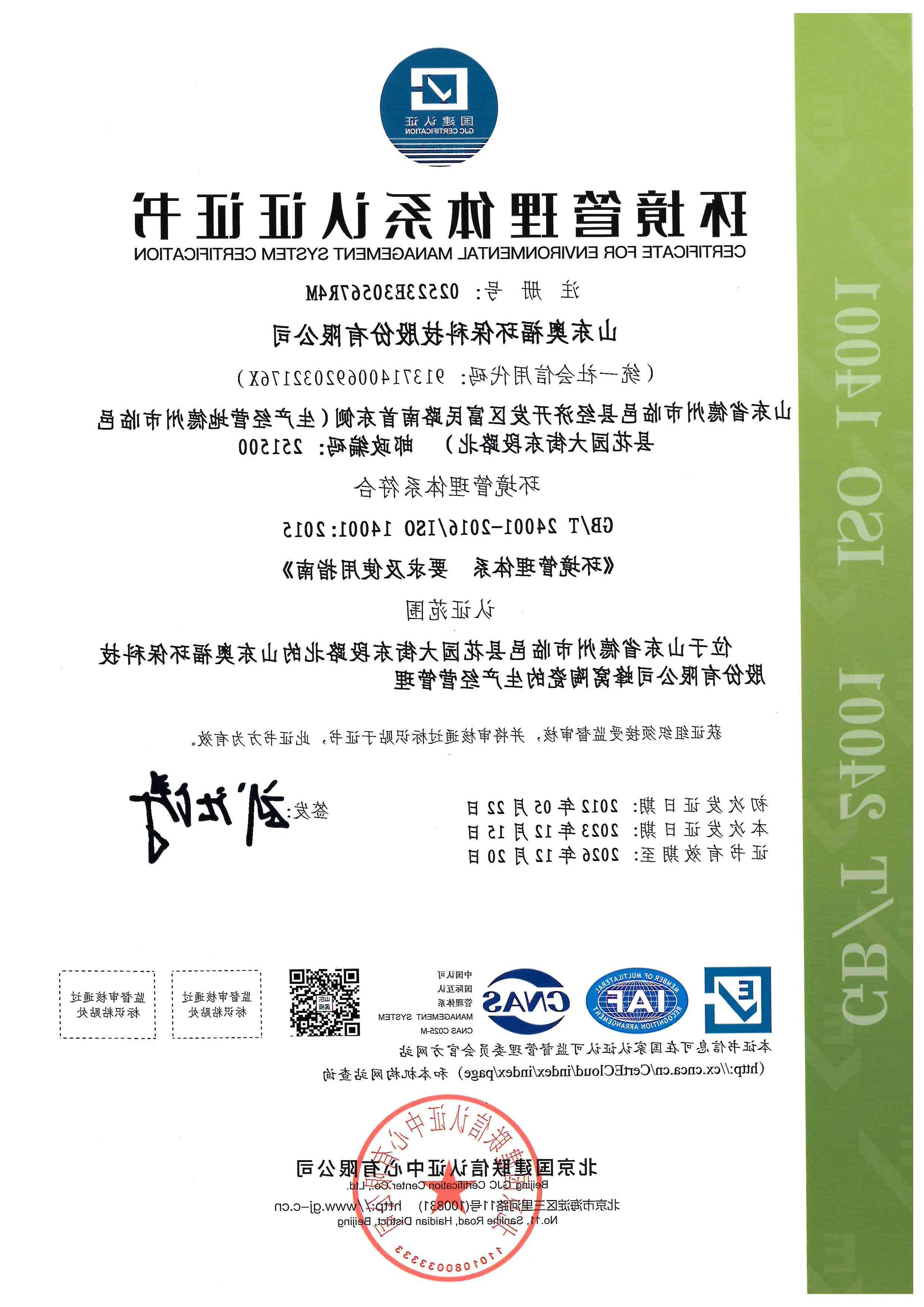 ISO14001环境管理体系